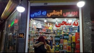 سازمان غذا و دارو اتحادیه آرایشی بهداشتی