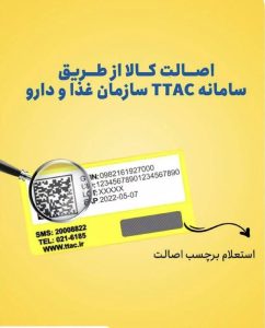اتحادیه آرایشی بهداشتی و عطریات تهران سازمان غذا و دارو