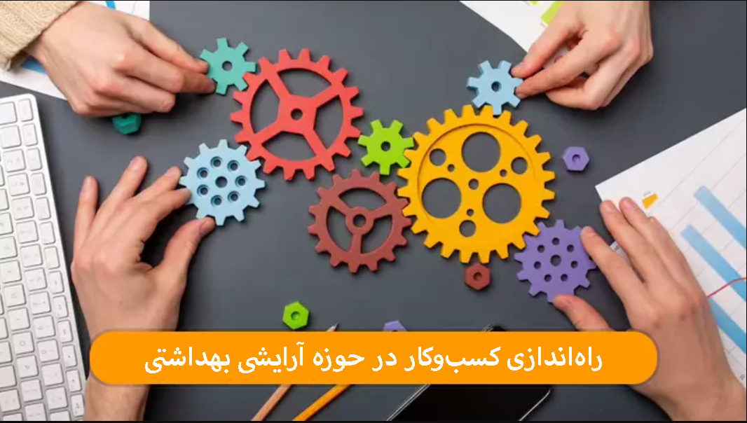 اتحادیه آرایشی بهداشتی