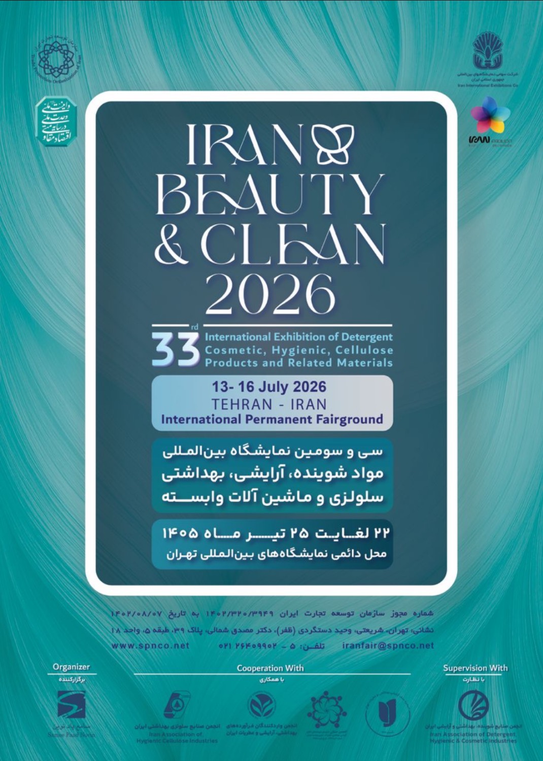 اتحادیه آرایشی بهداشتی